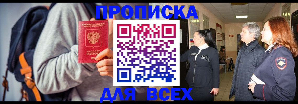 где прописаться в Саратовской области