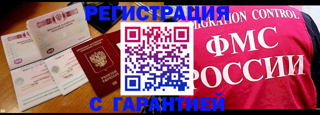 прописка гарантия в Саратовской области